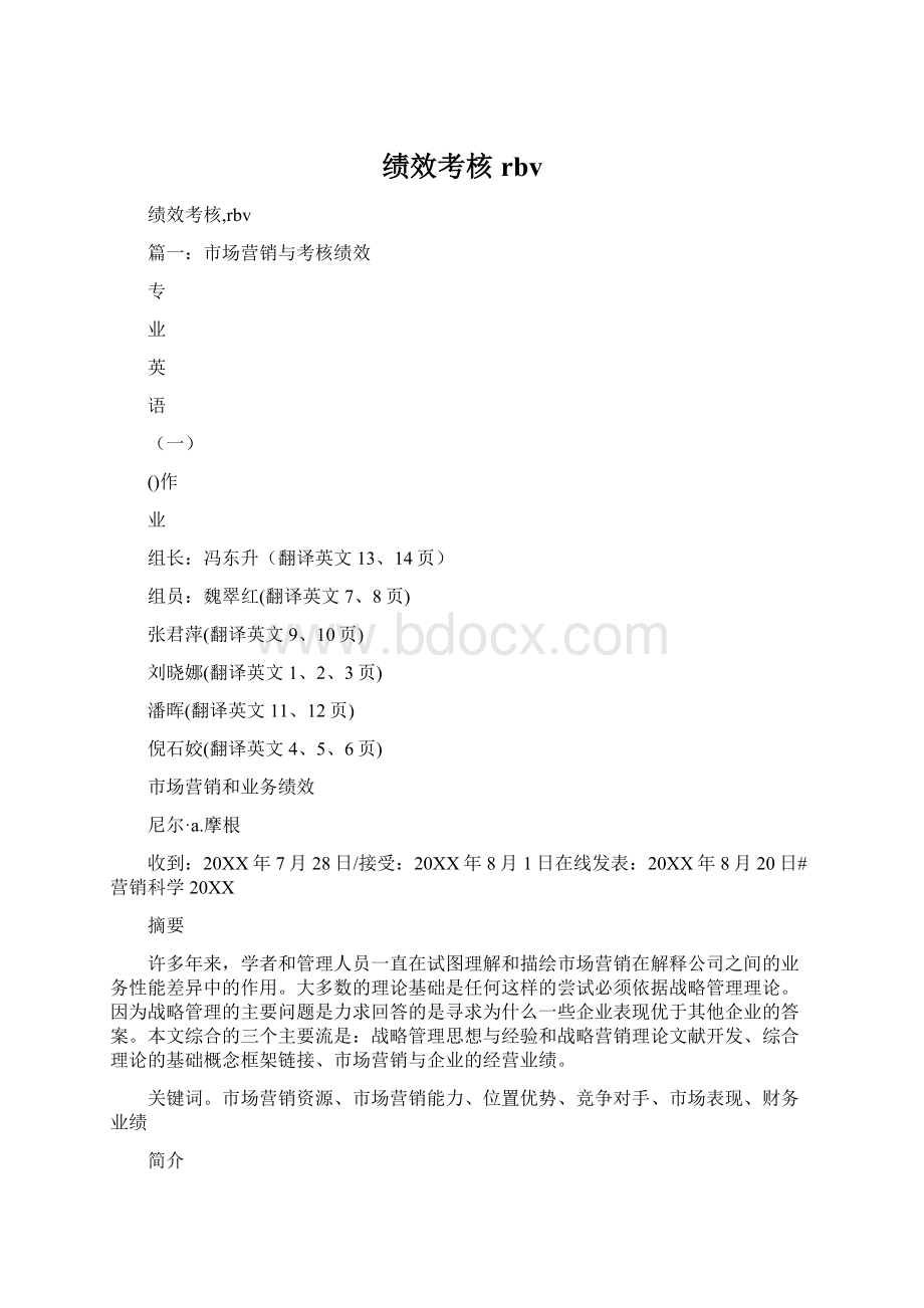 绩效考核rbvWord格式.docx