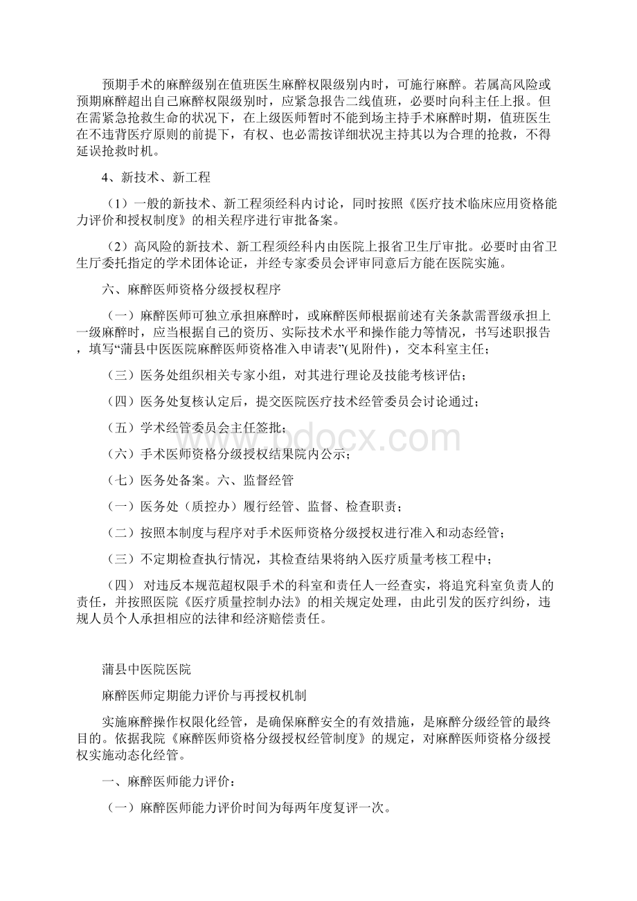 麻醉医师资格分级授权管理制与程序.docx_第3页