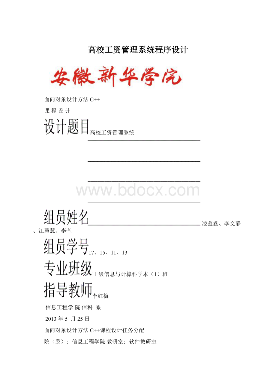 高校工资管理系统程序设计Word文件下载.docx