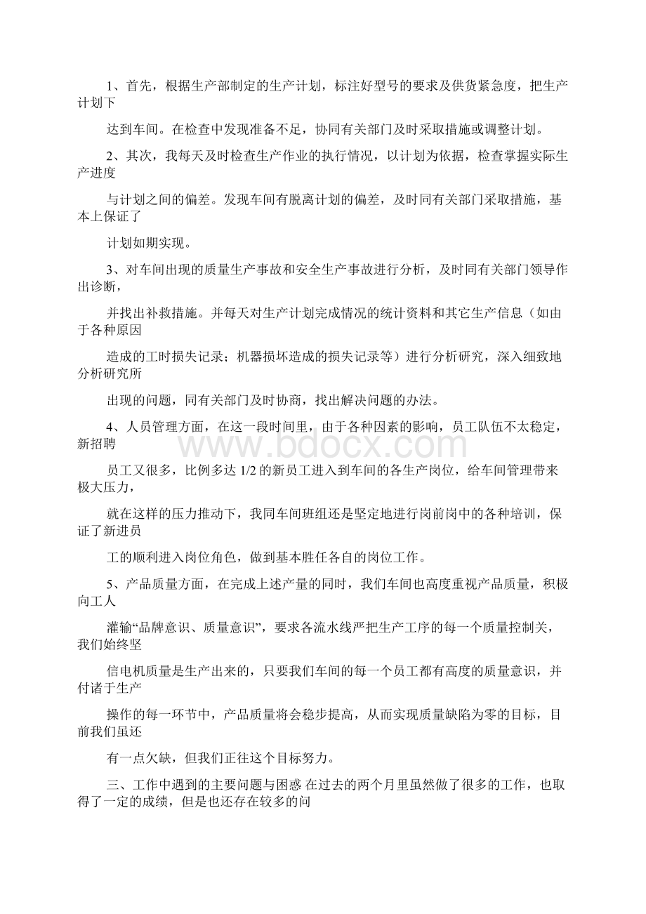 测试经理转正工作总结怎么写docWord文档下载推荐.docx_第2页