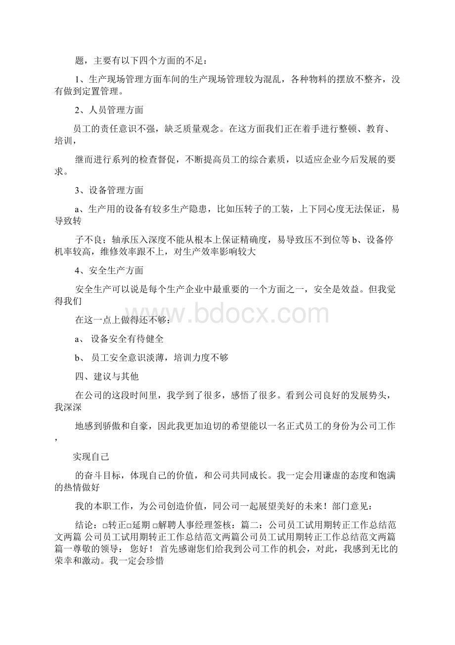 测试经理转正工作总结怎么写docWord文档下载推荐.docx_第3页