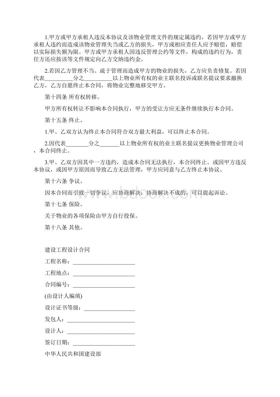 物业管理委任契约书4Word文件下载.docx_第3页