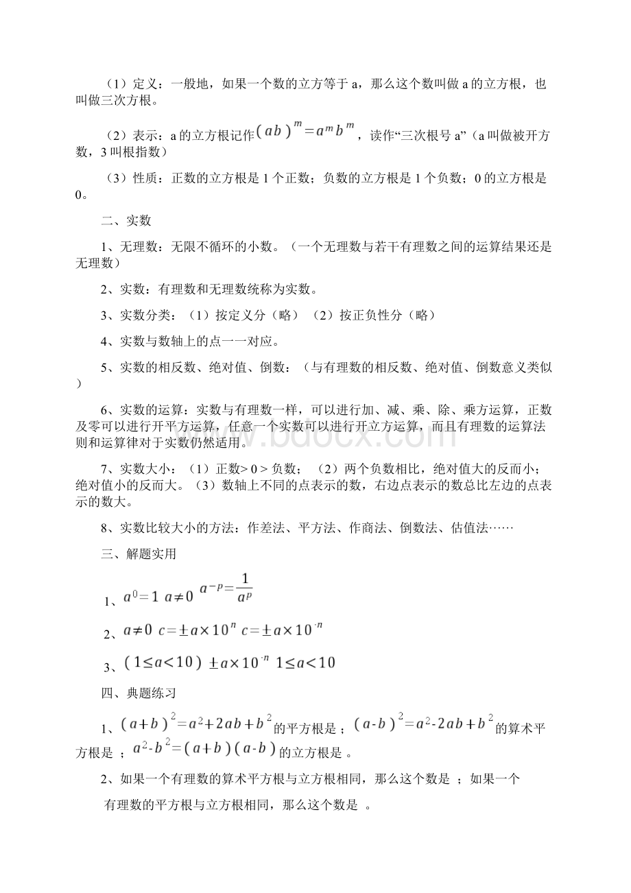 沪科版七年级数学下册复习知识点总结大全.docx_第3页