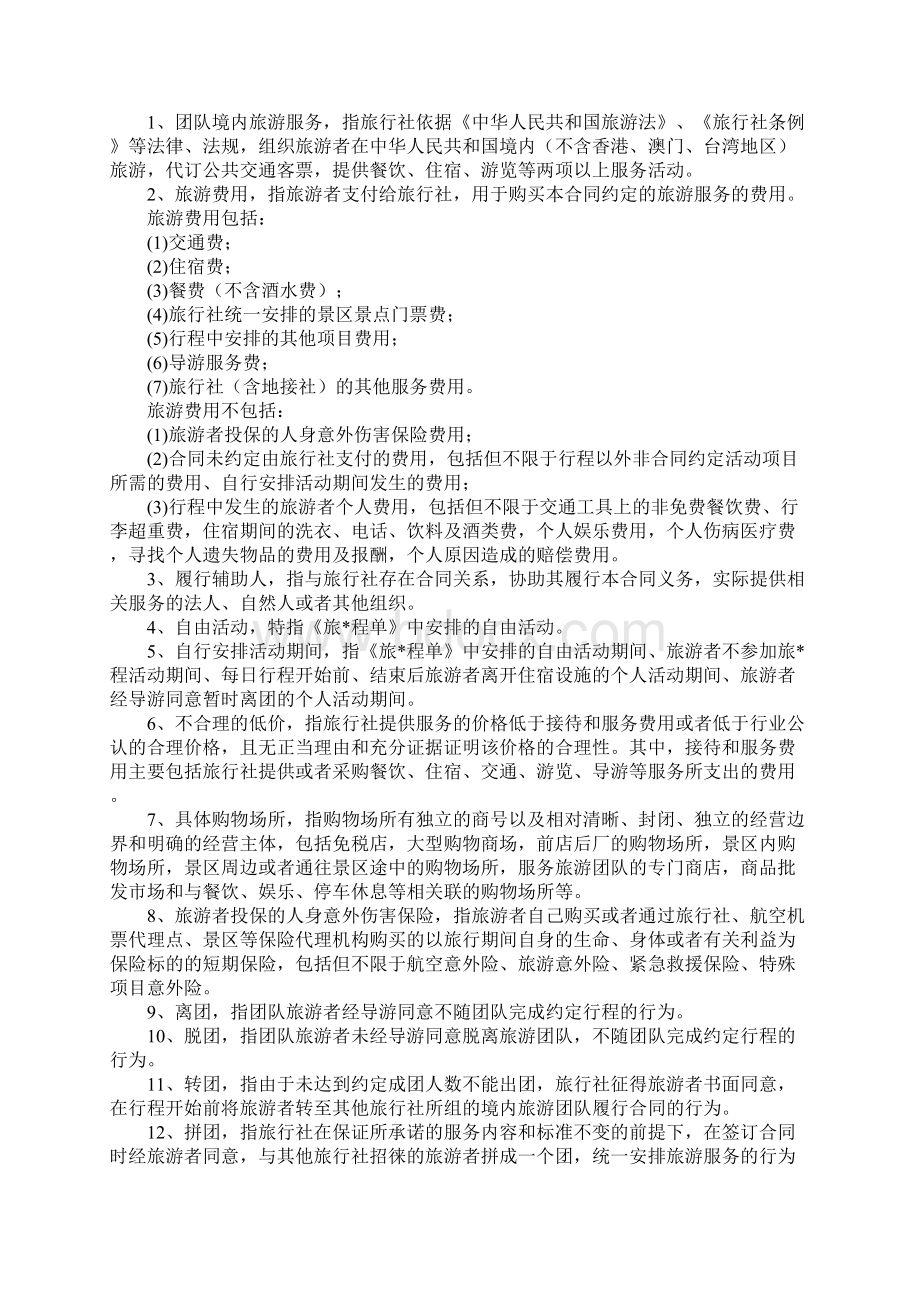 国内旅游合同合同示范文本Word格式.docx_第2页