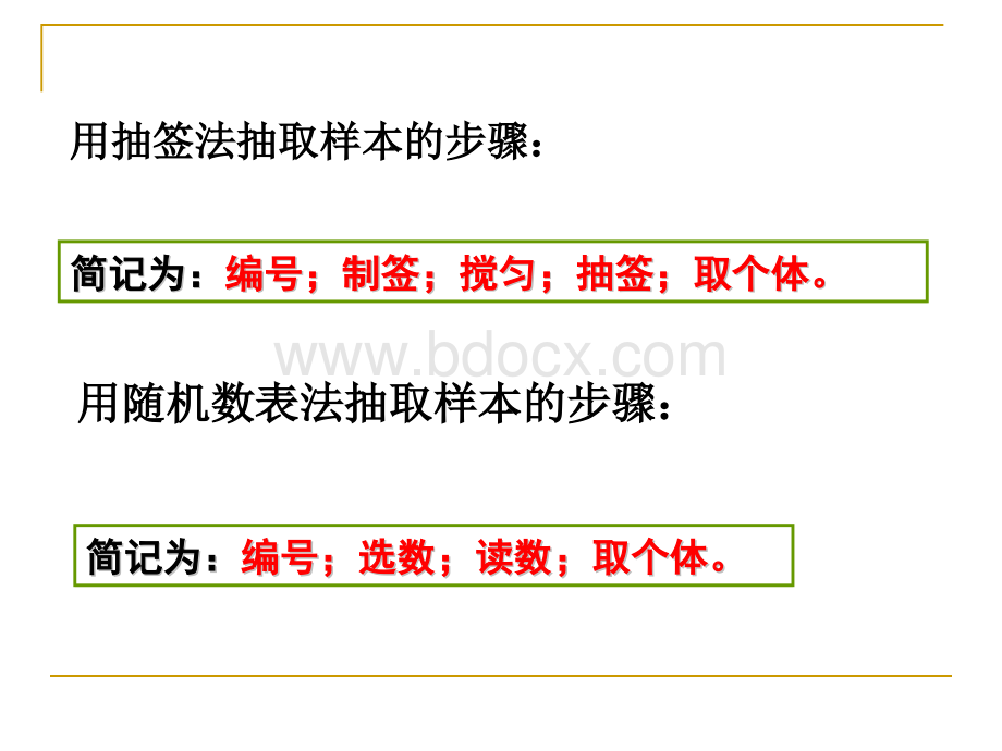 高一数学必修3系统抽样公开课.pptx_第3页