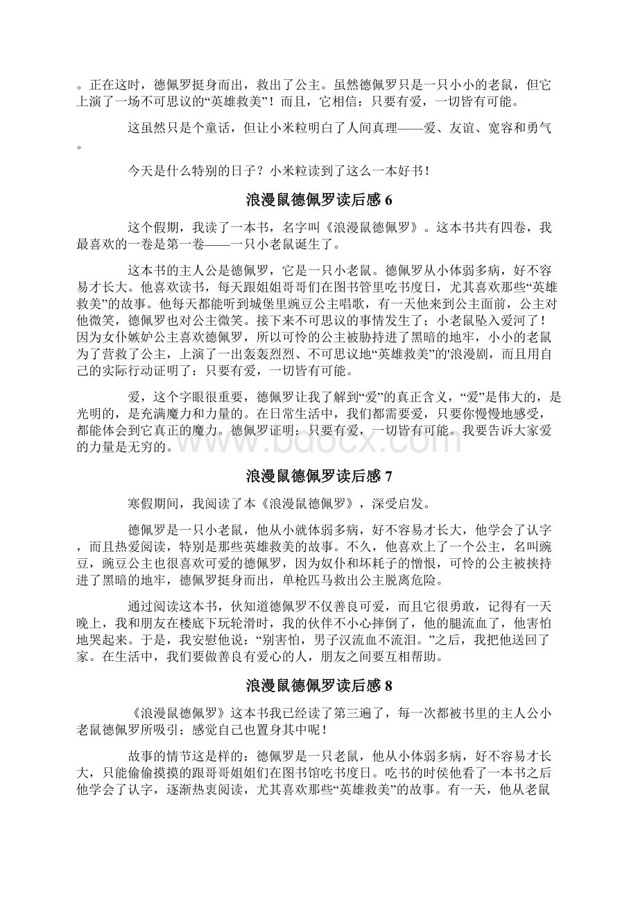 浪漫鼠德佩罗读后感15篇.docx_第3页