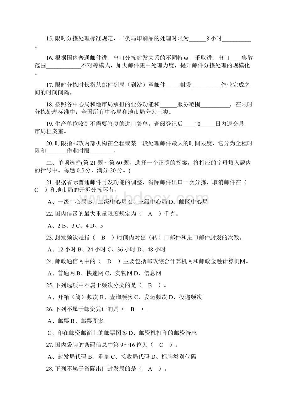 邮件分拣员高级试题资料讲课教案.docx_第2页