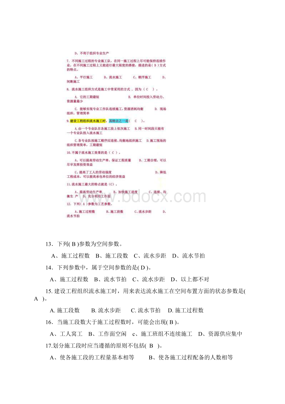 施工组织设计概述doc 42页Word格式.docx_第2页