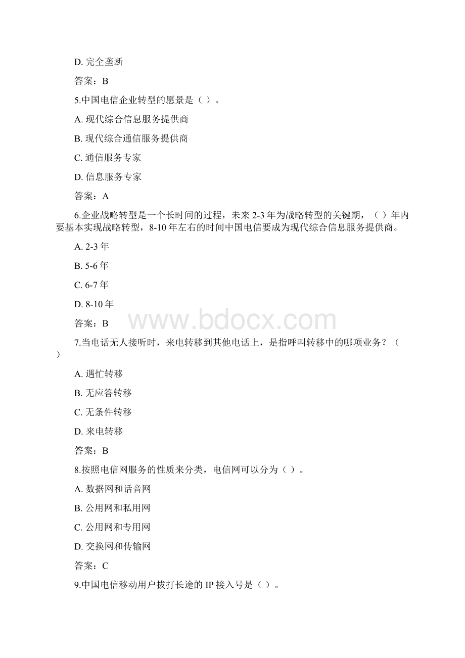 社招笔试网发建设类题库.docx_第2页