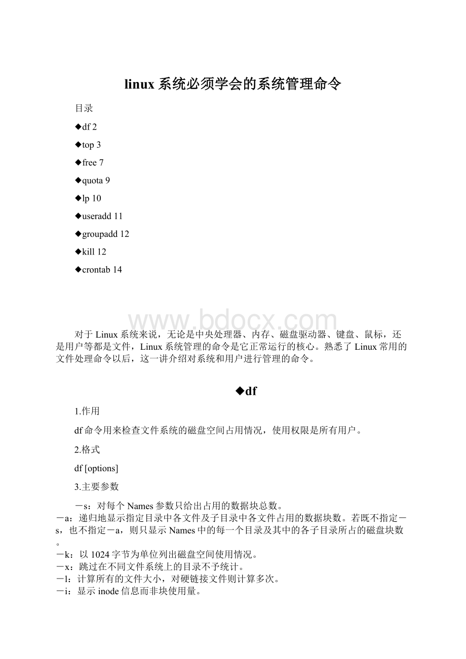 linux系统必须学会的系统管理命令Word下载.docx