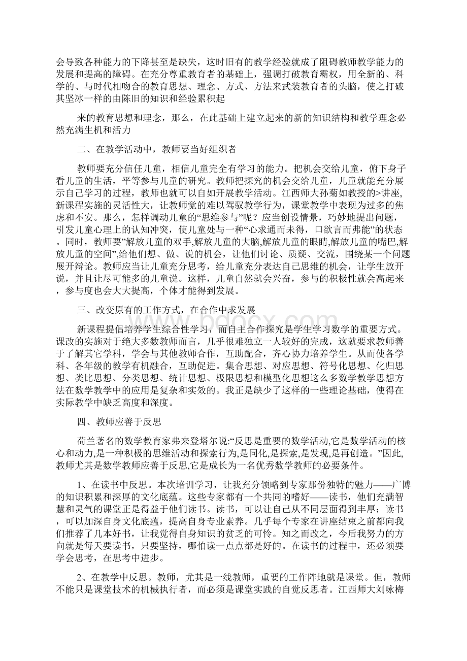 数学培训心得体会Word文档格式.docx_第3页