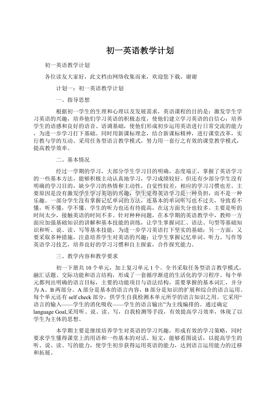 初一英语教学计划Word文档下载推荐.docx_第1页