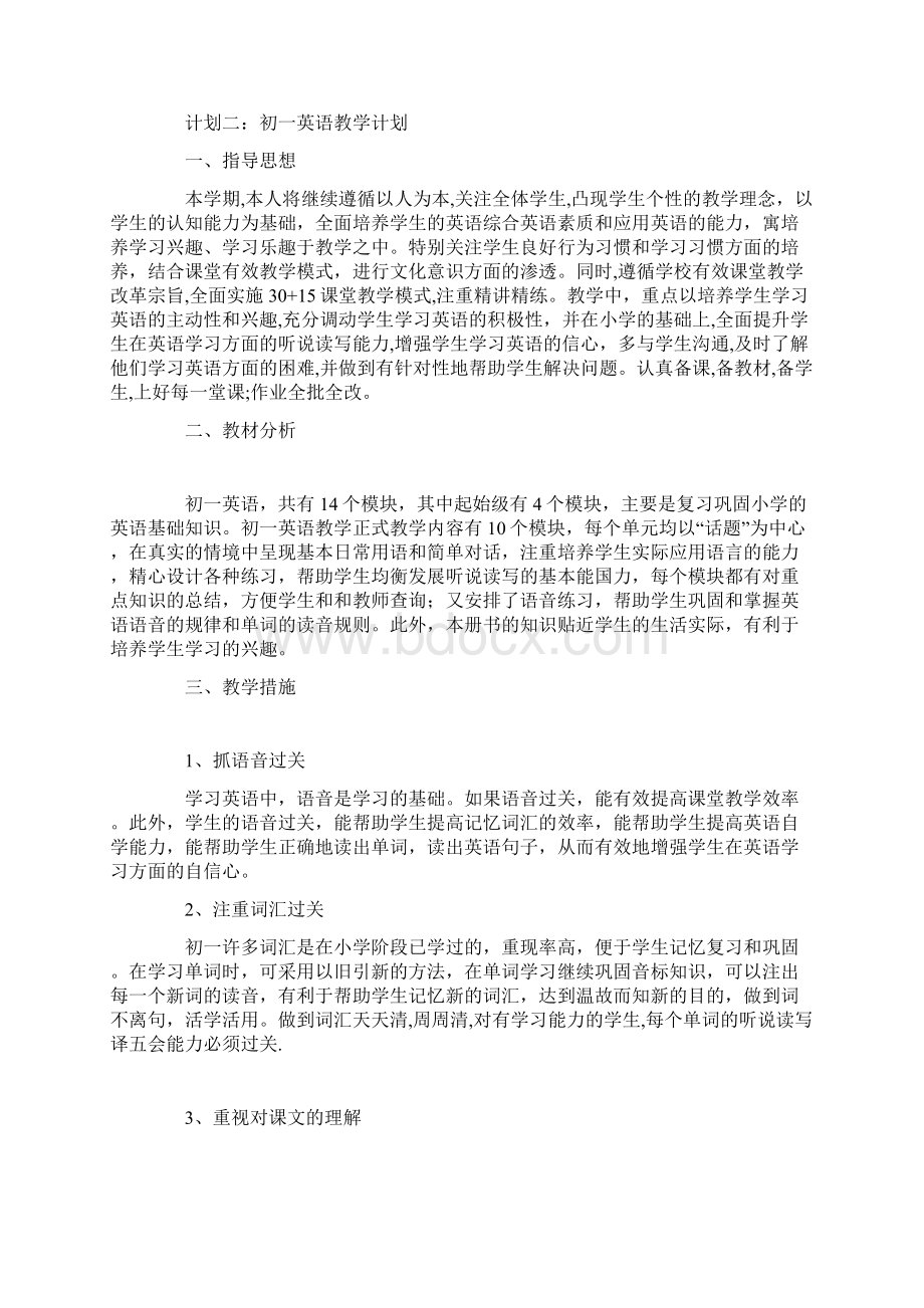 初一英语教学计划.docx_第3页