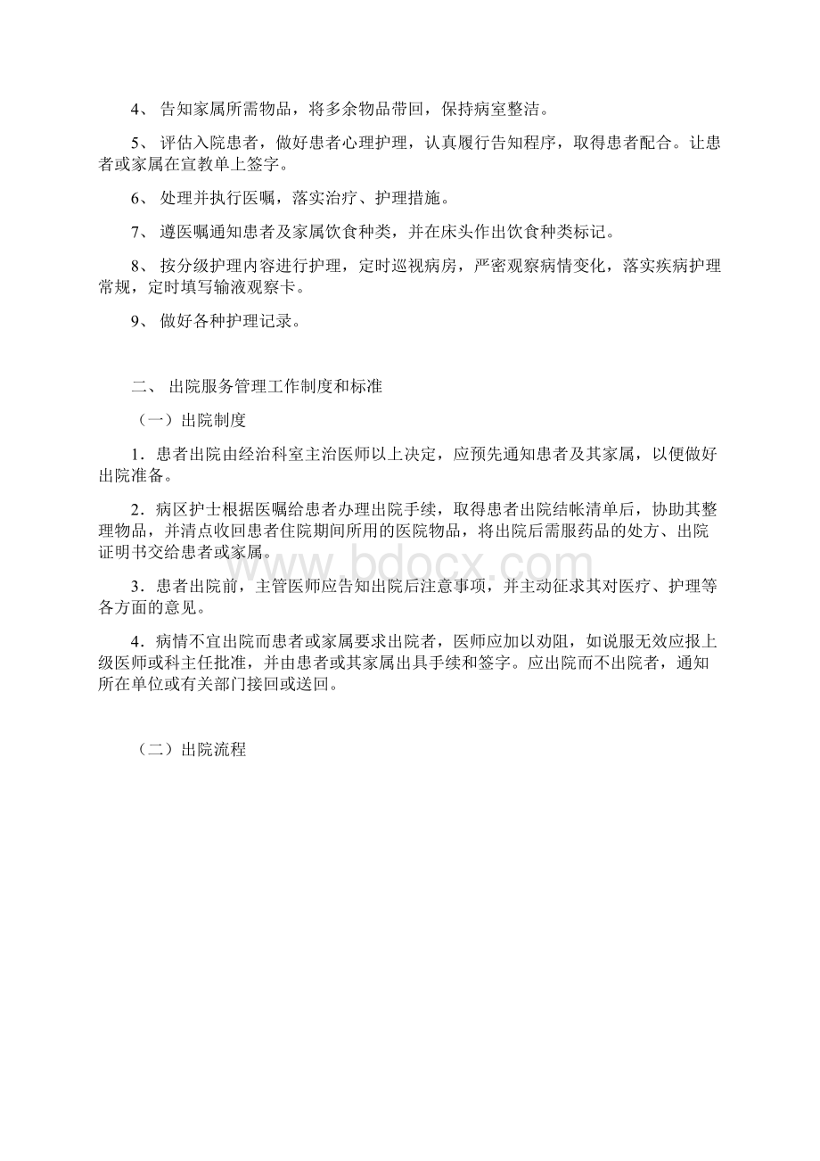 建昌县中医院患者入院出院转科服务管理工作制度和标准.docx_第3页