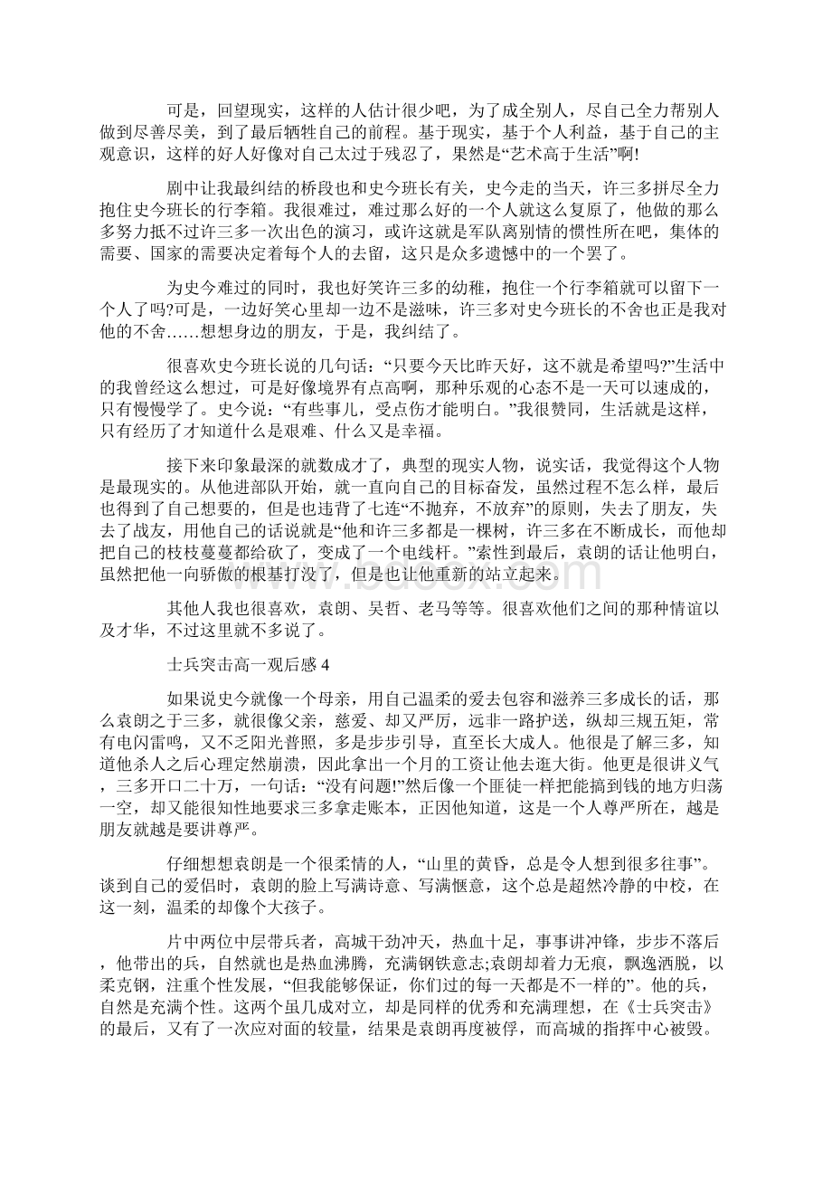 最新士兵突击高一观后感Word格式.docx_第3页