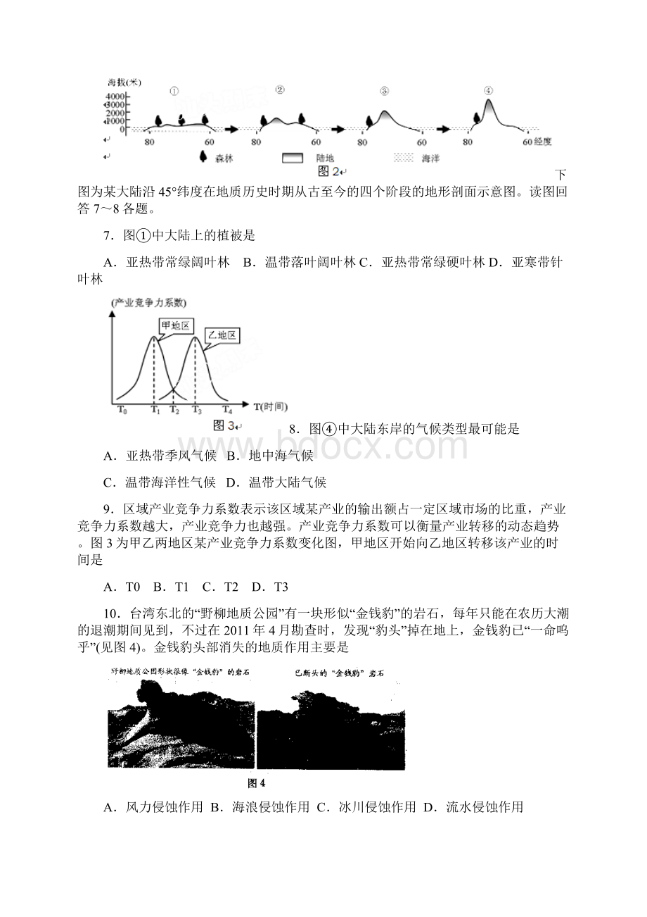 汕头市届普通高中毕业班教学质量监测文综Word下载.docx_第3页