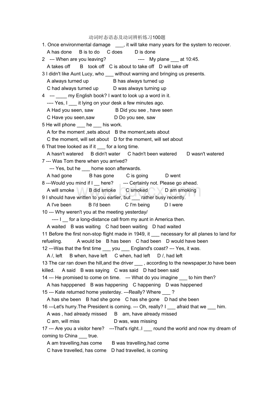 高中英语动词时态语态及动词辨析练习100题JB.wps资料文档下载_第1页