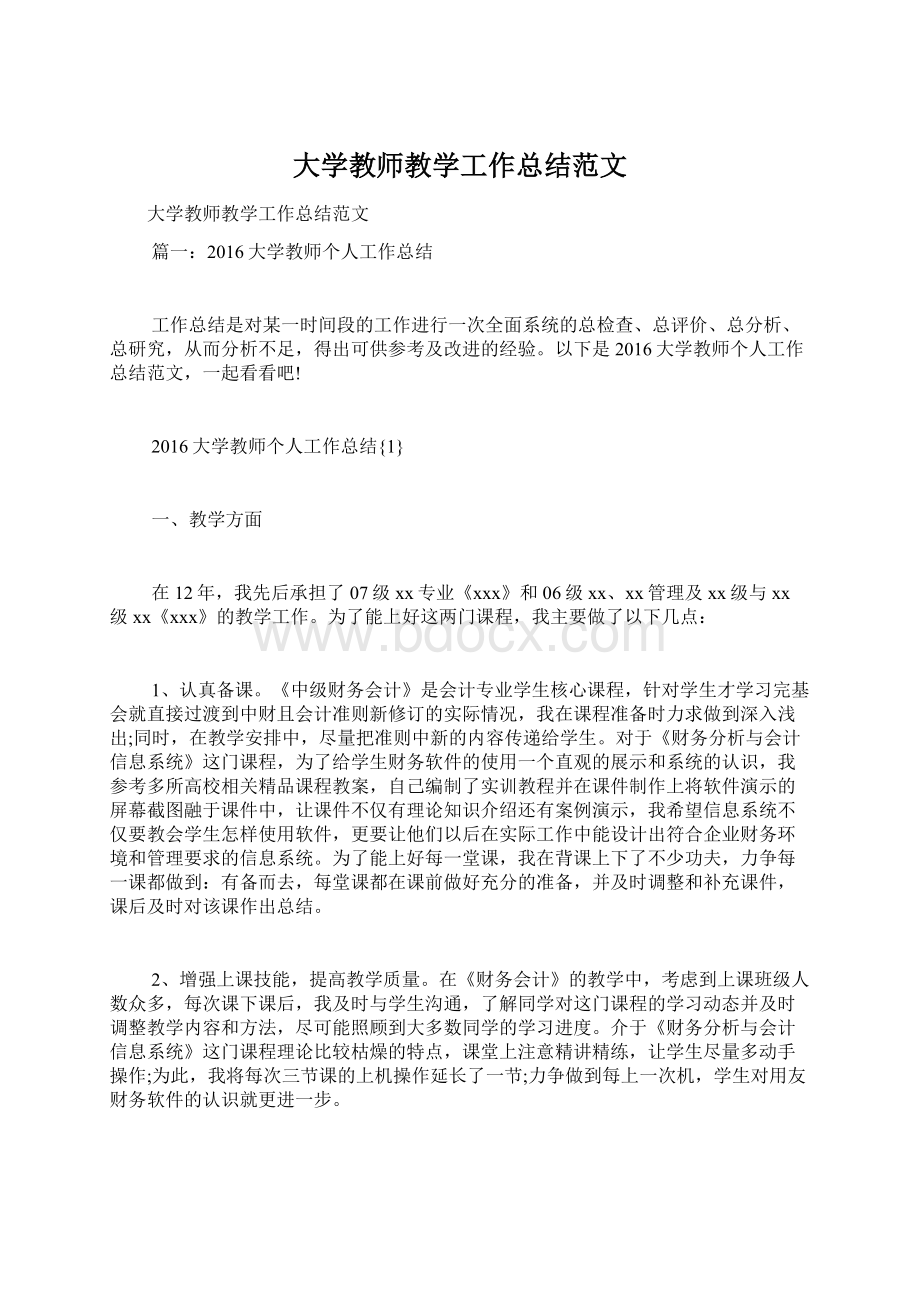 大学教师教学工作总结范文.docx