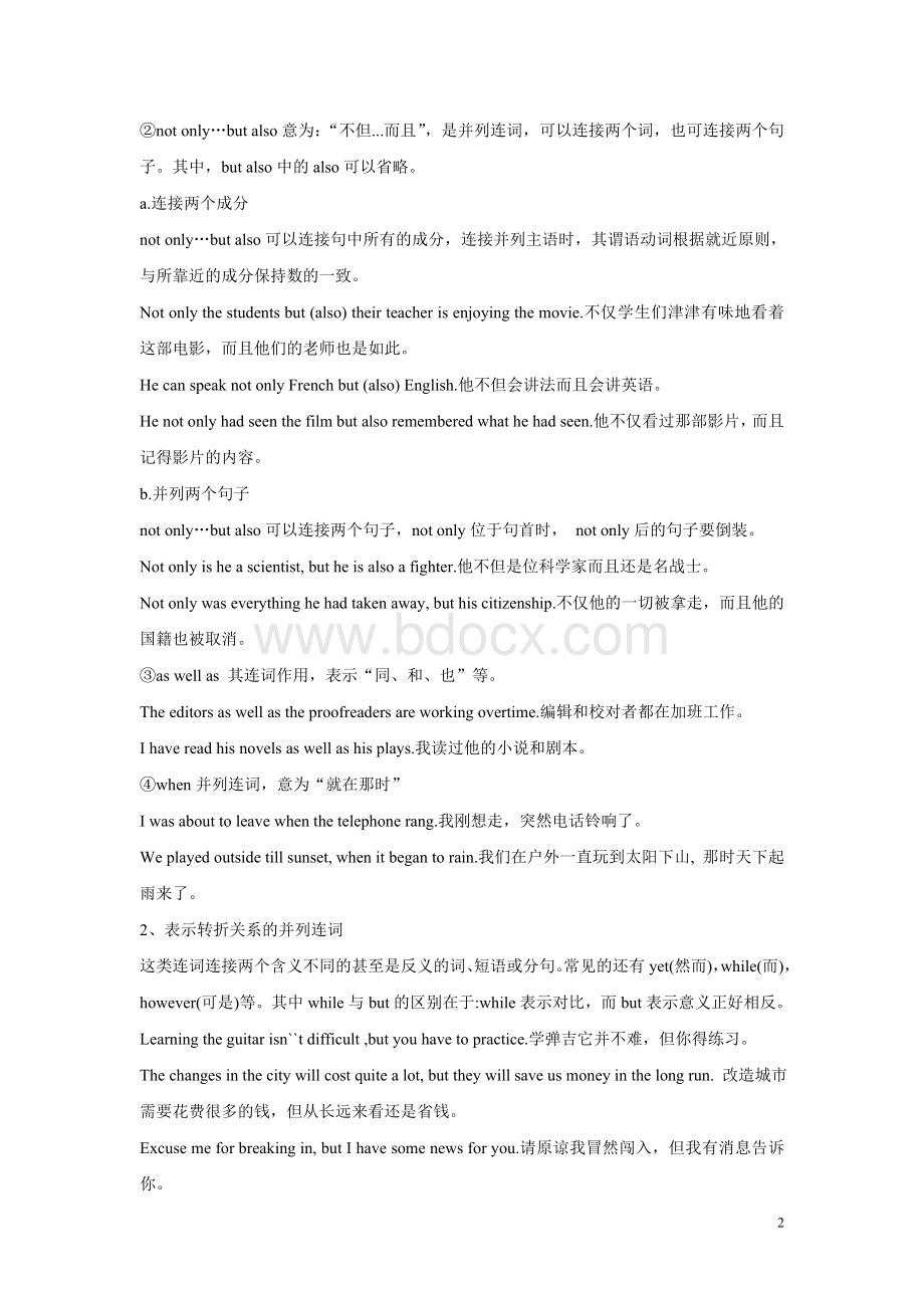 高考英语并列连词的考察Word文档格式.doc_第2页