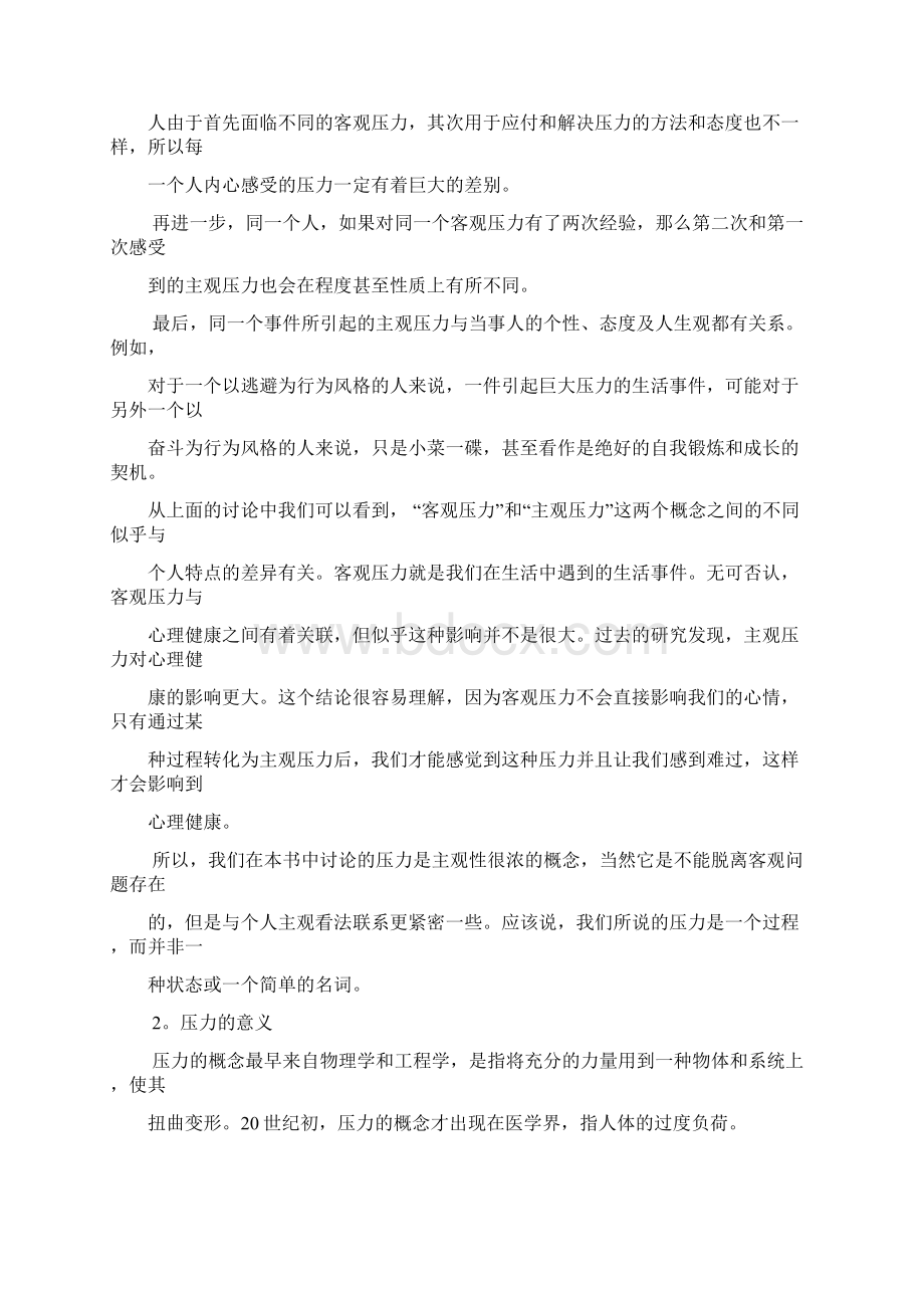 整理对压力的反映.docx_第2页