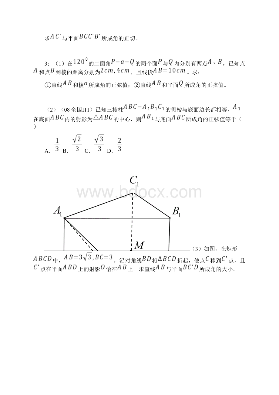 立体几何复习专题.docx_第3页