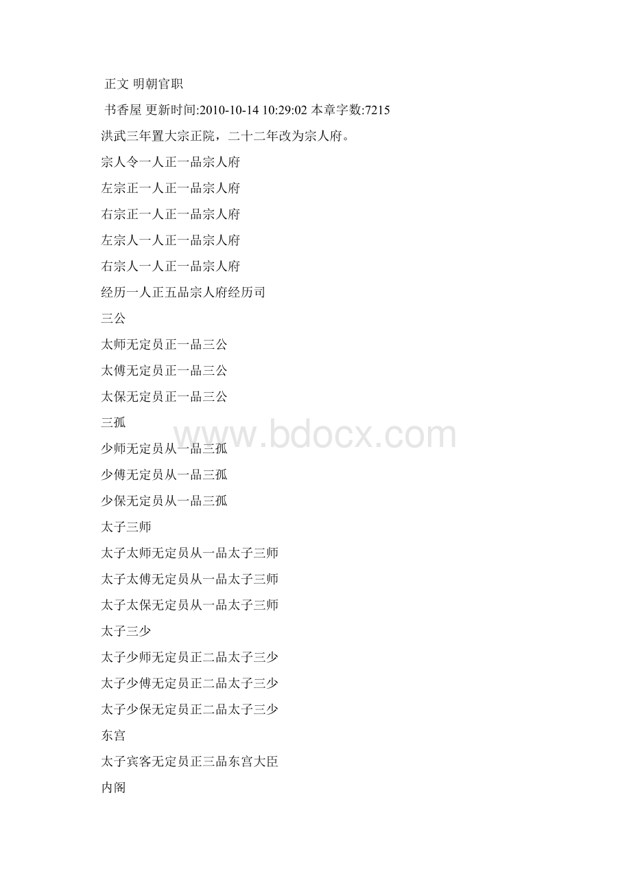 古代官员职位一览表Word文件下载.docx_第2页