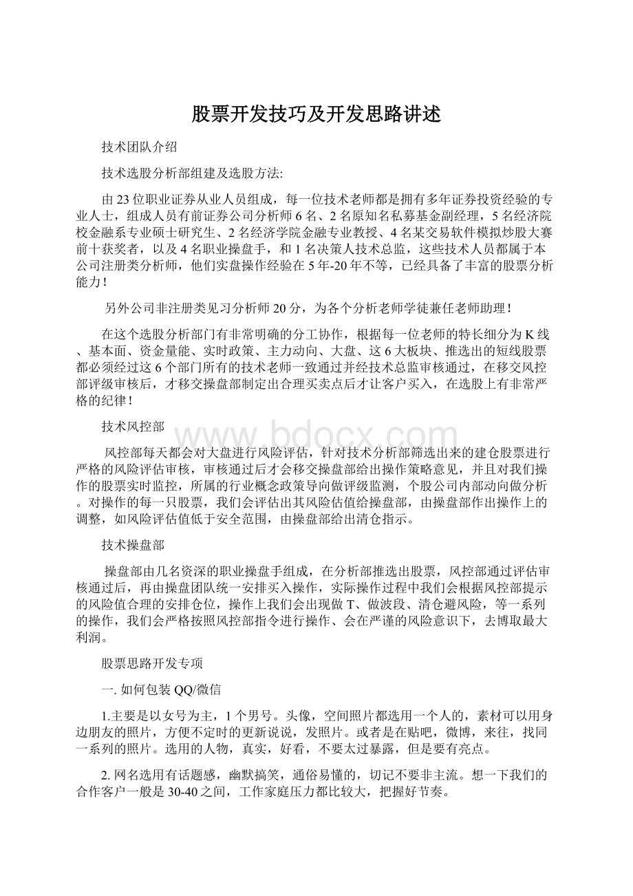 股票开发技巧及开发思路讲述.docx