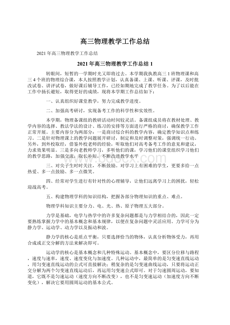 高三物理教学工作总结.docx_第1页