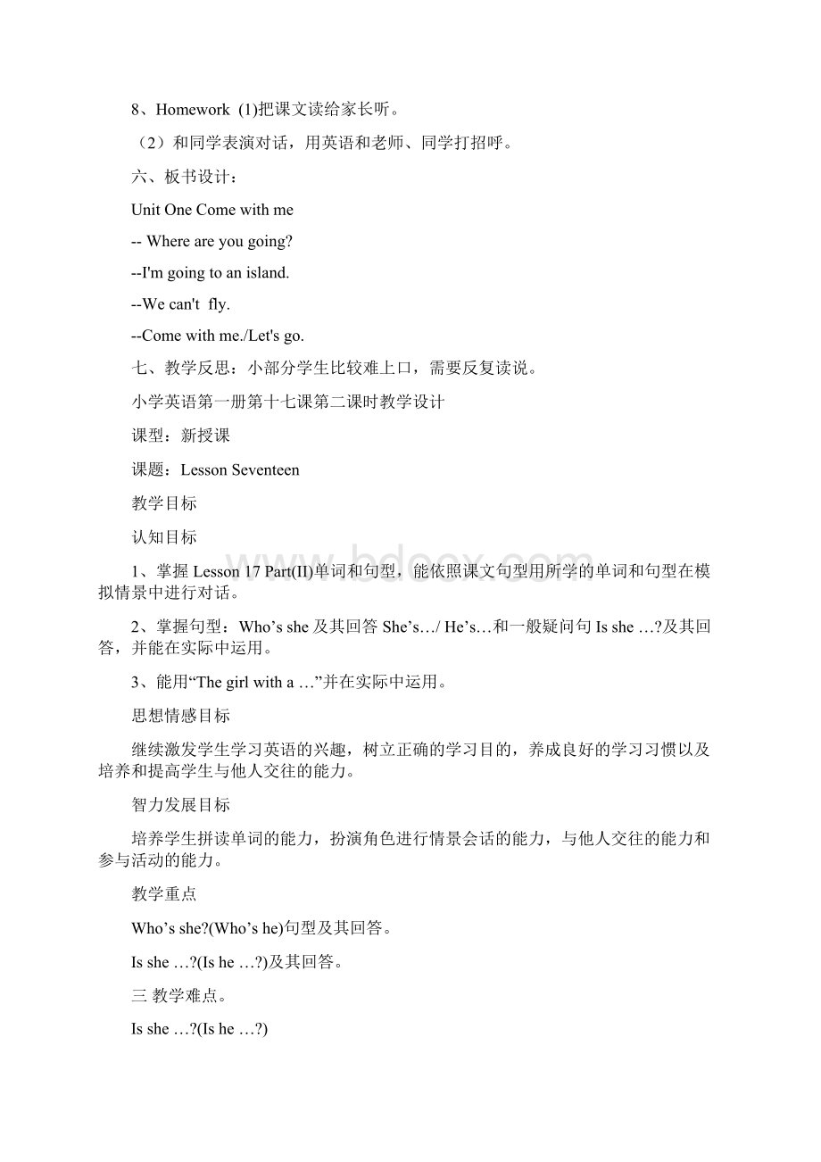 小学英语优秀教案1Word文件下载.docx_第2页