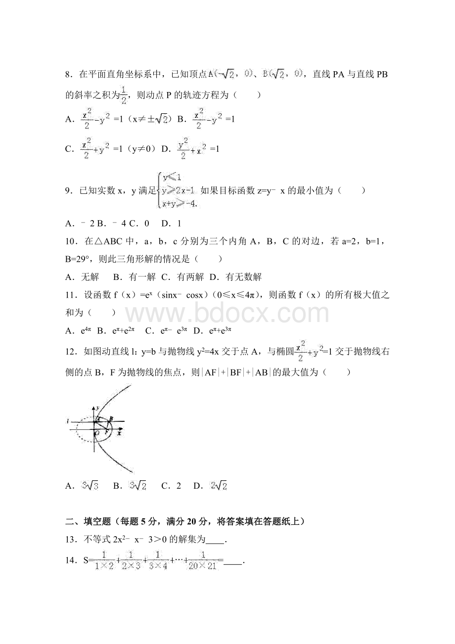 河北省邯郸市2016-2017学年高二上学期期末数学质量检测试卷(文科)Word文档下载推荐.doc_第2页