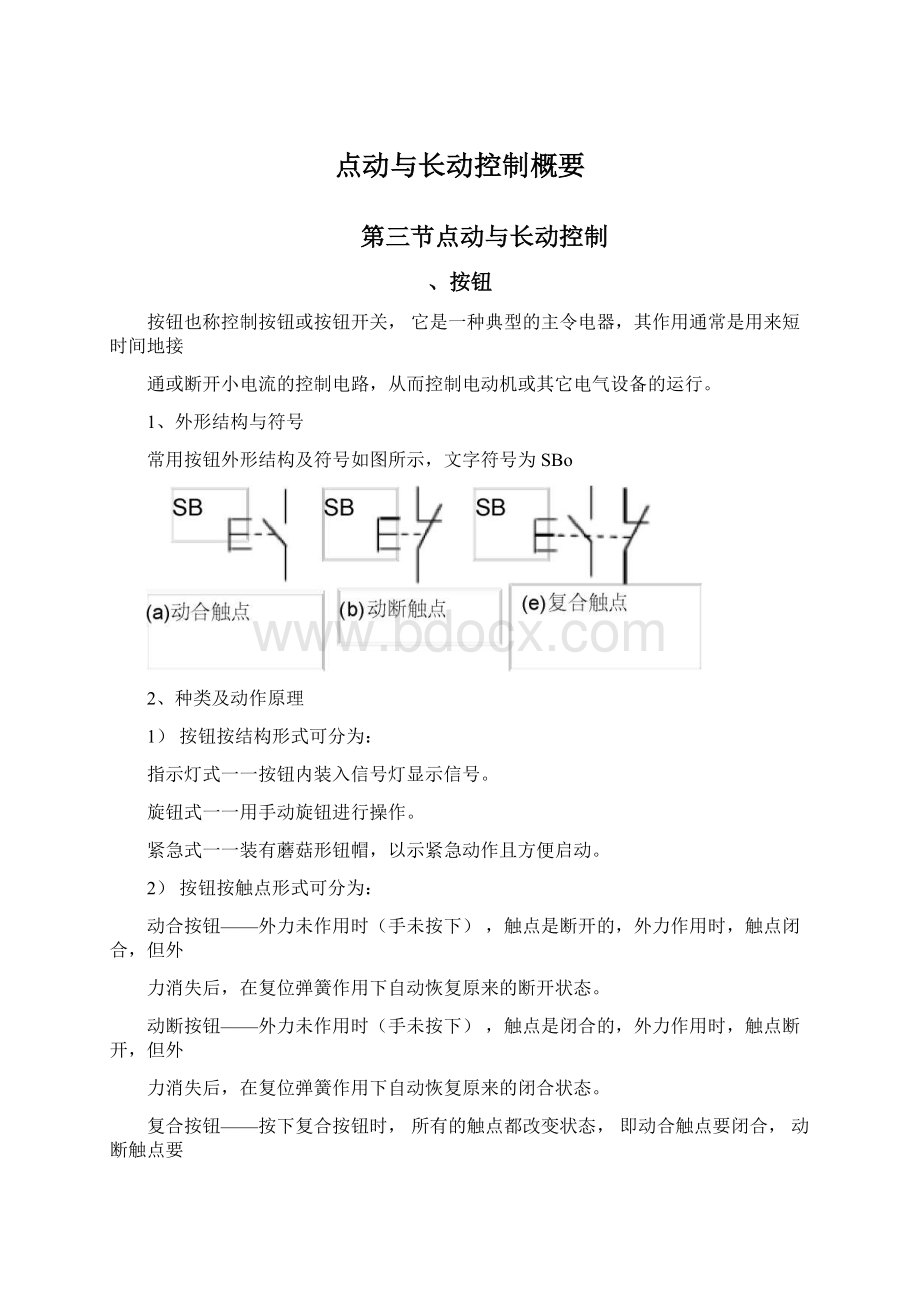 点动与长动控制概要Word文档格式.docx_第1页