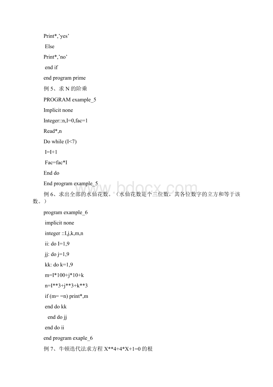 fortran90例子Word文件下载.docx_第3页