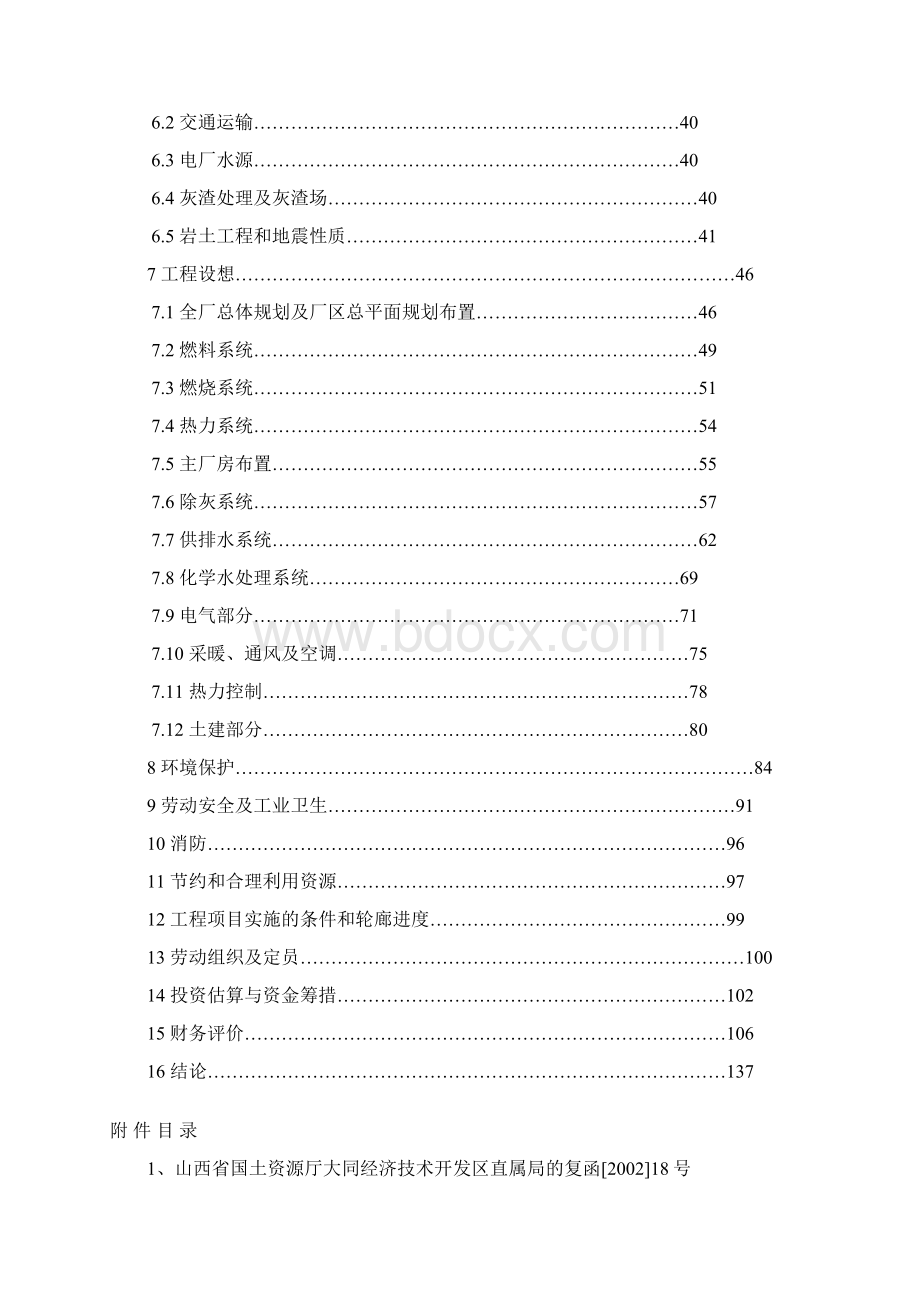 250MW综合利用热电联产技改工程可行性研究报告.docx_第3页