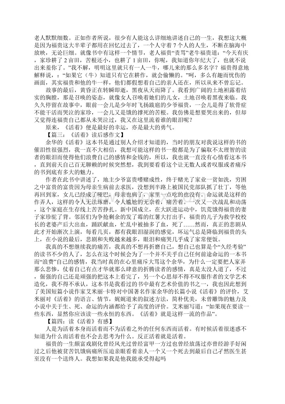 活着读后感600字3Word文件下载.docx_第2页