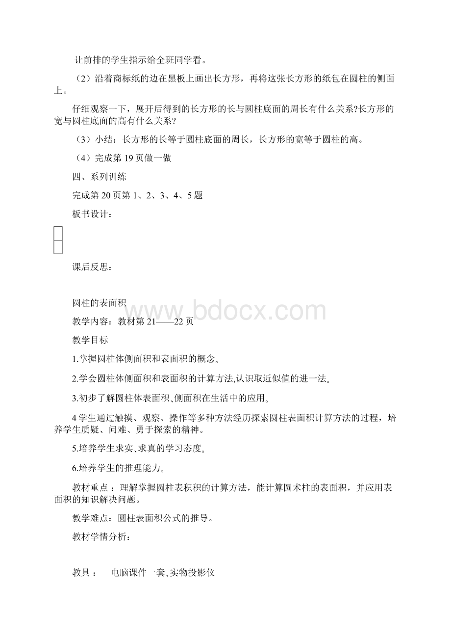 圆柱的认识Word文档下载推荐.docx_第3页