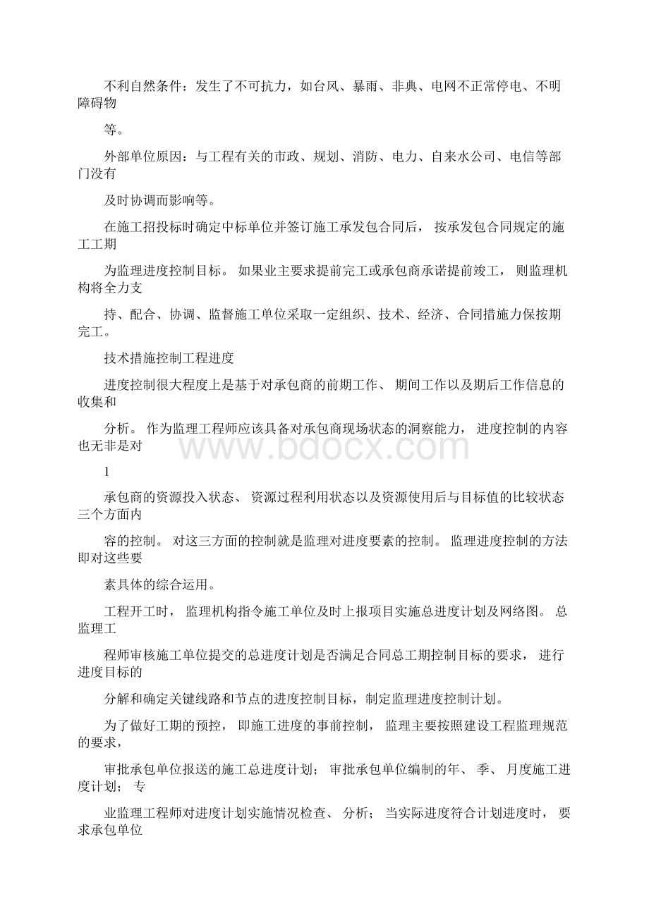 监理控制要点Word文件下载.docx_第2页