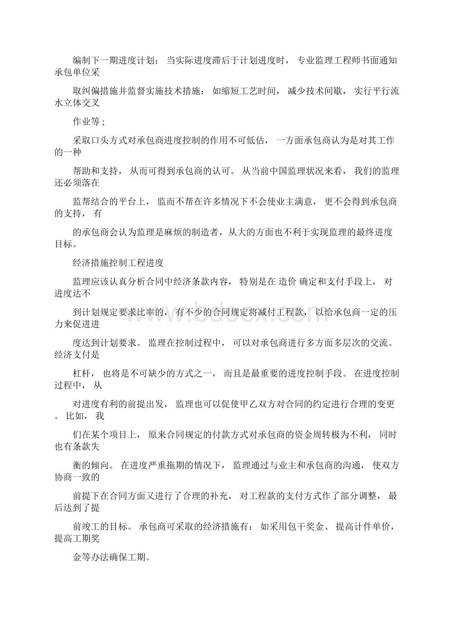 监理控制要点Word文件下载.docx_第3页