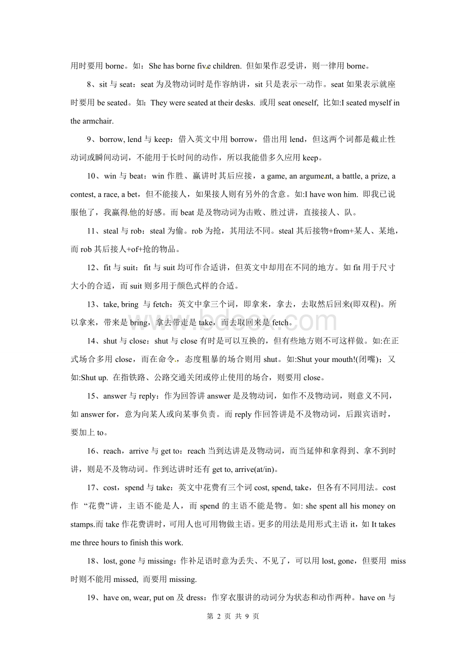 高考一轮复习英语语法专项八动词词义辨析.doc_第2页