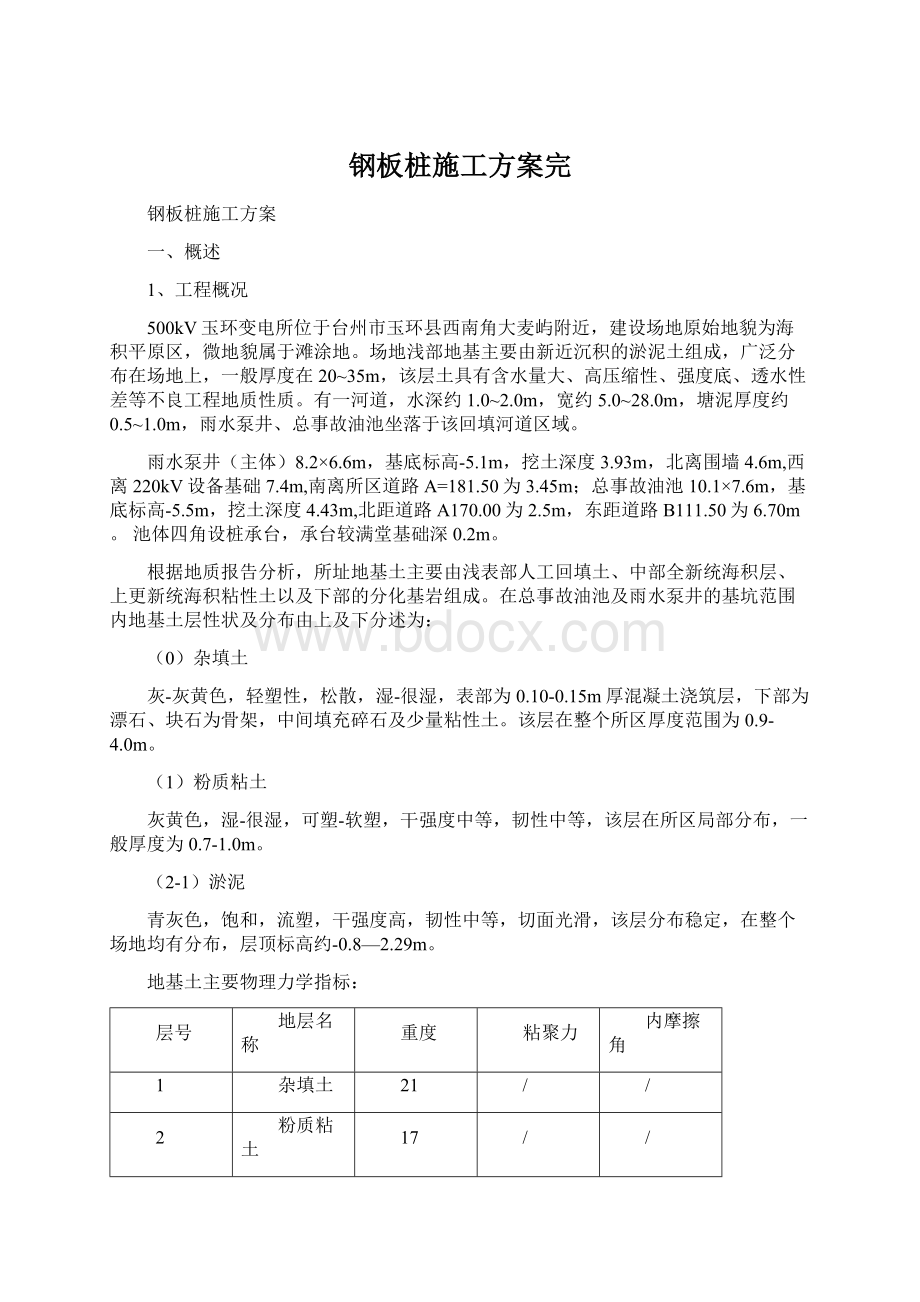 钢板桩施工方案完.docx