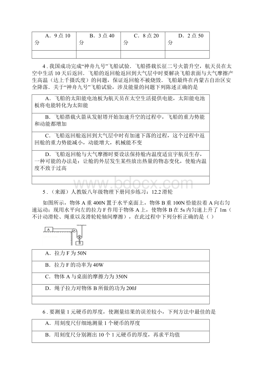 新人教版版九年级下学期中考一模物理试题I卷.docx_第2页