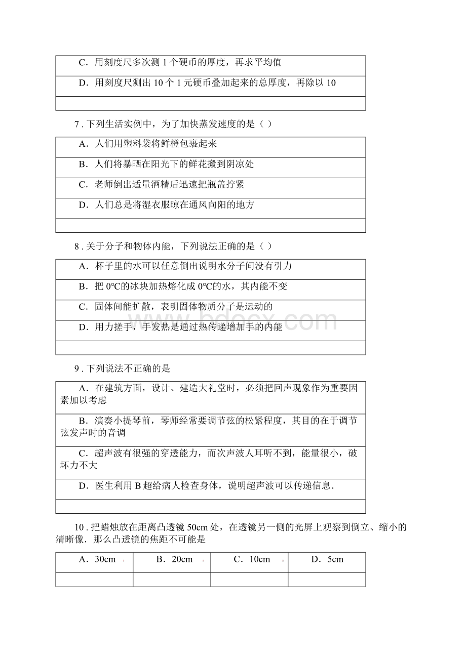 新人教版版九年级下学期中考一模物理试题I卷.docx_第3页