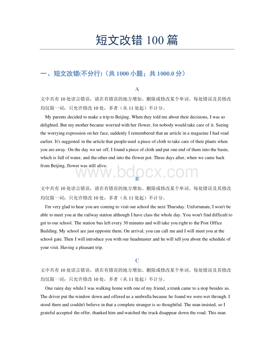 短文改错100篇文档格式.docx