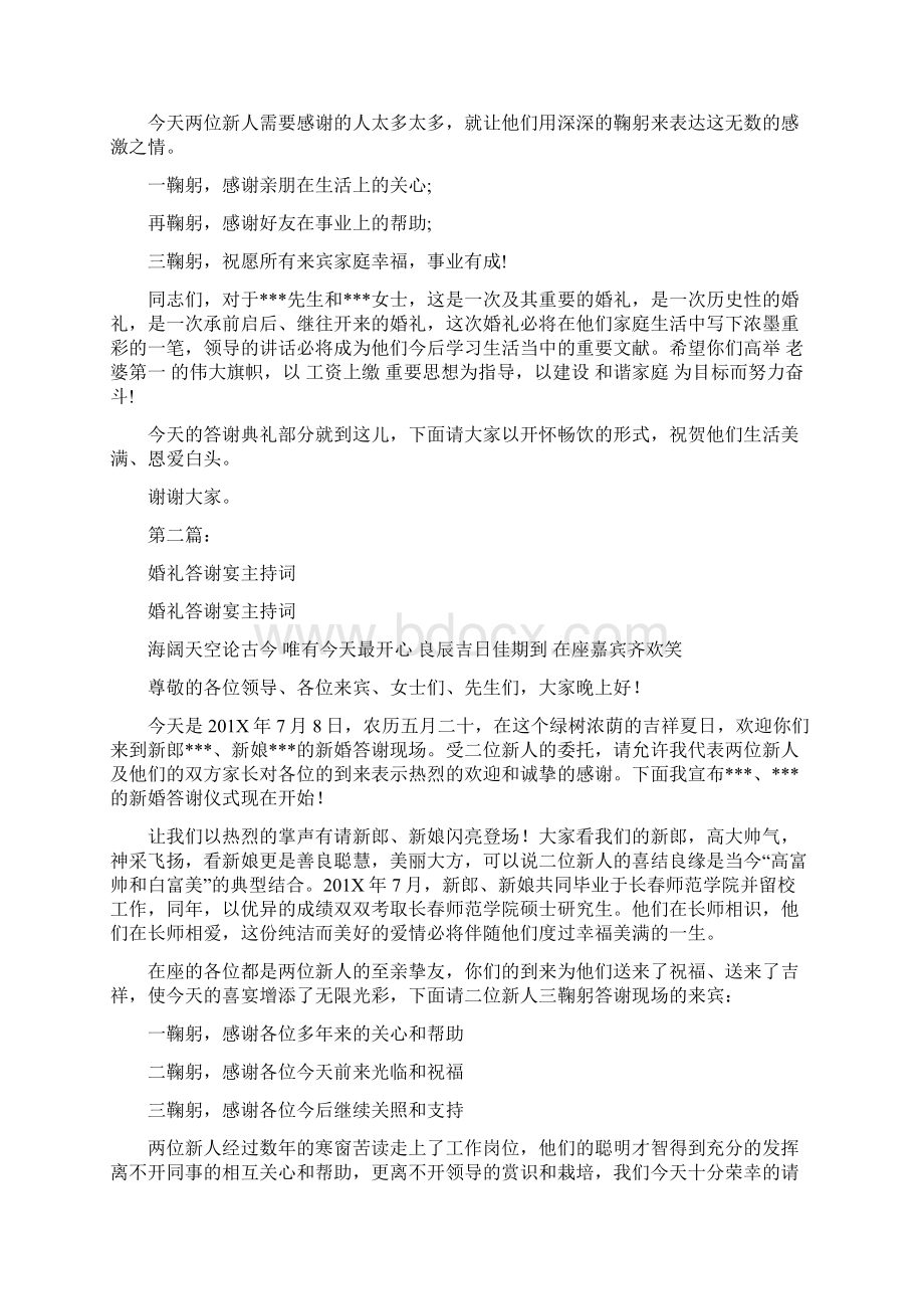 婚礼答谢宴主持词完整版.docx_第2页