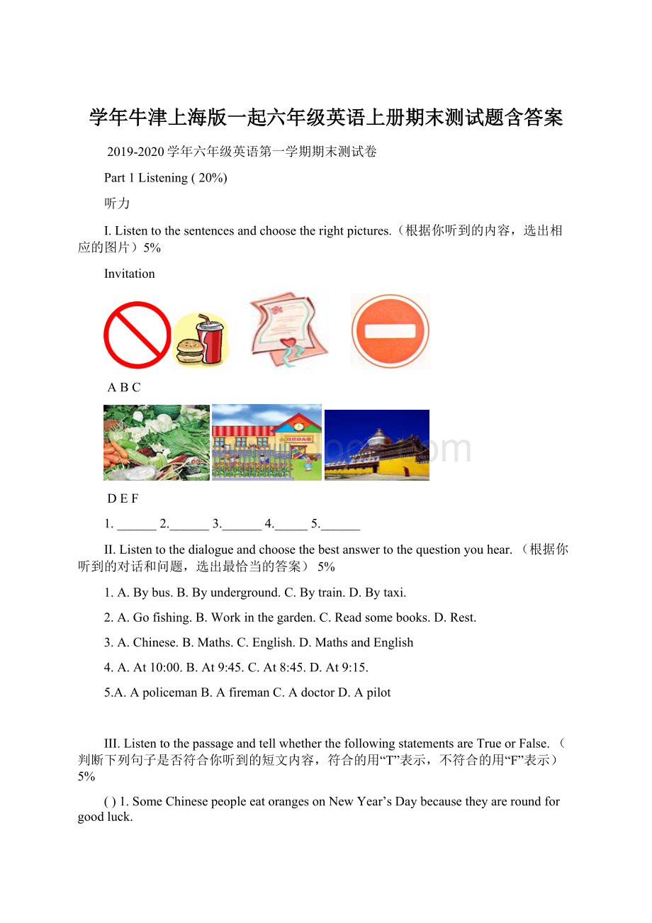 学年牛津上海版一起六年级英语上册期末测试题含答案.docx_第1页