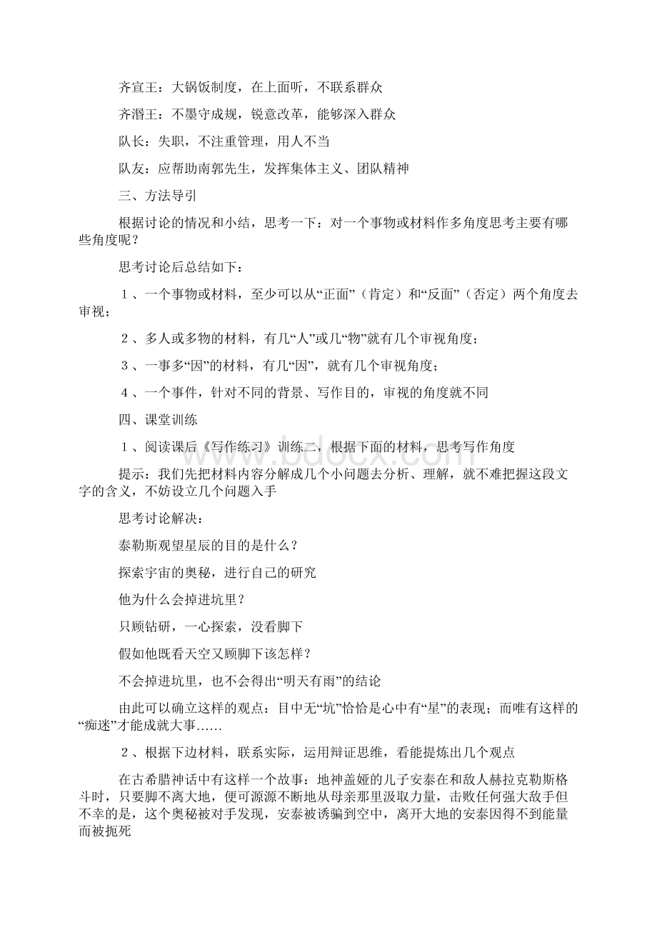 必修3表达交流导学案.docx_第2页