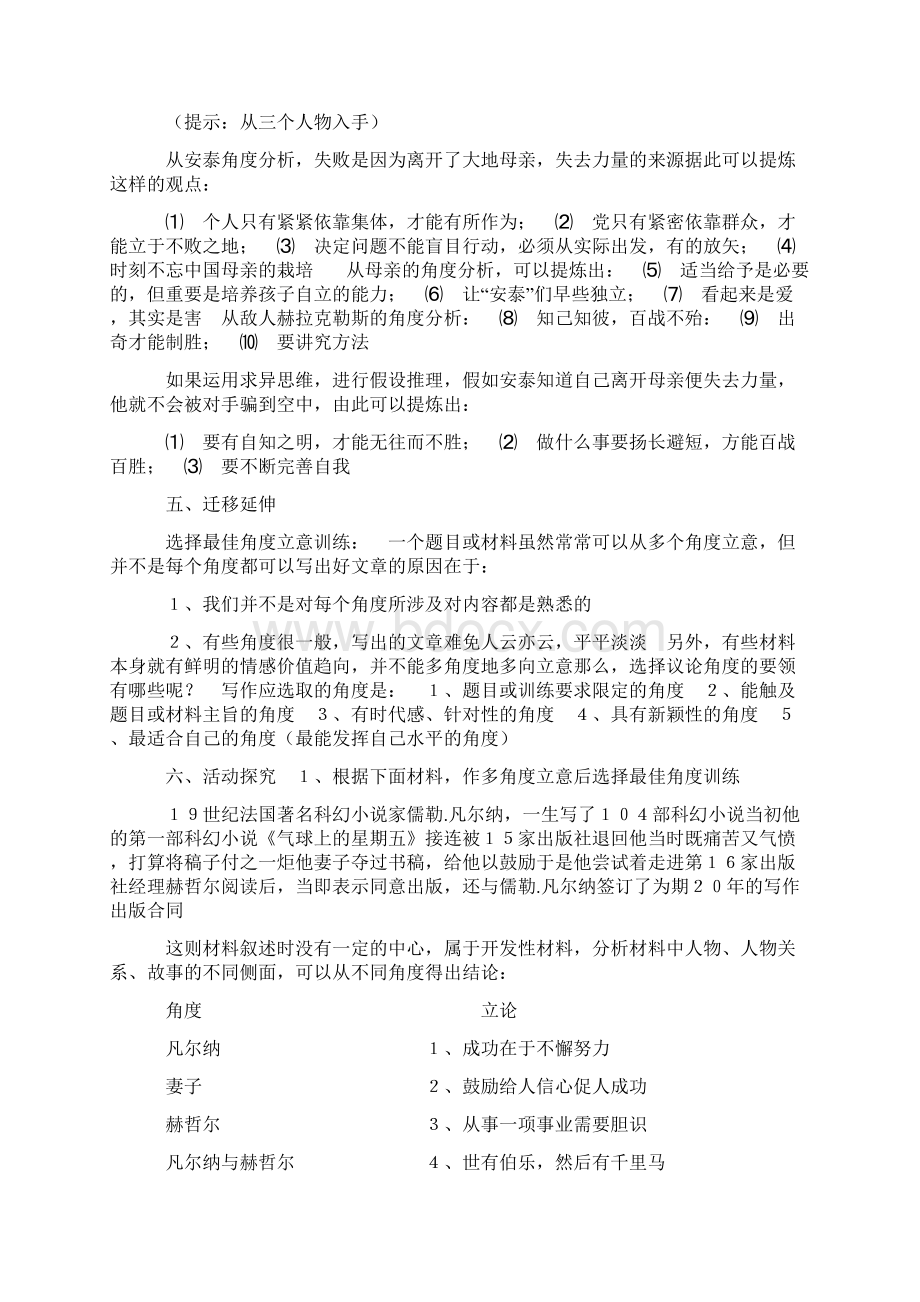 必修3表达交流导学案.docx_第3页