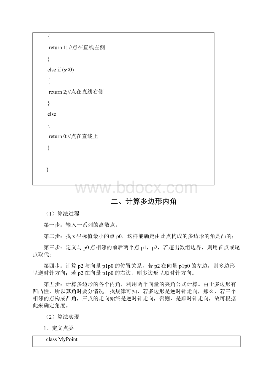 凸包生成算法实验报告.docx_第2页