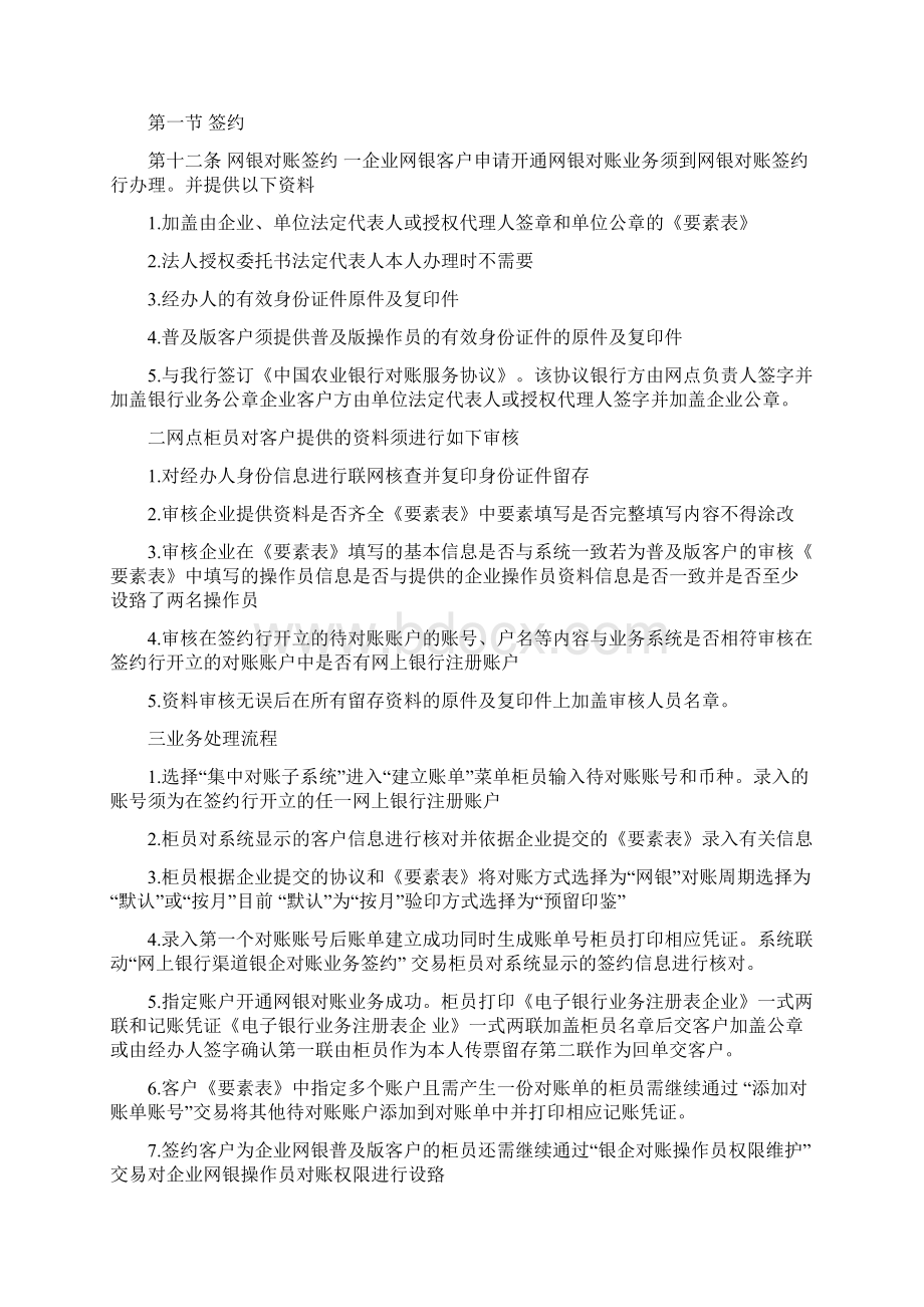 中国农业银行网上银行银企对账业务操作指引.docx_第2页