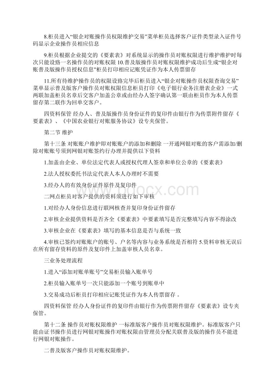 中国农业银行网上银行银企对账业务操作指引.docx_第3页