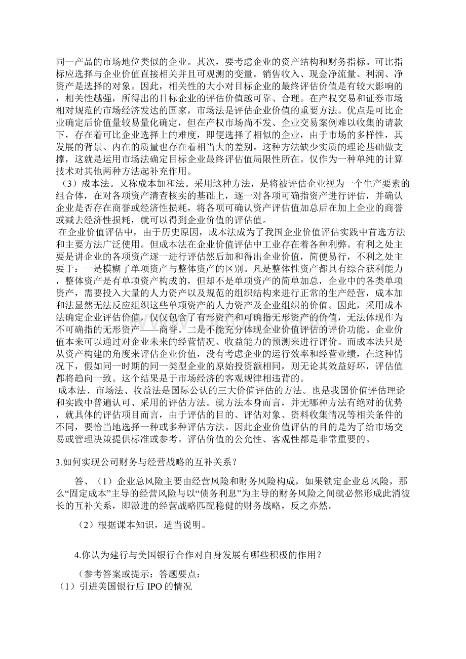 《财务案例分析》网络作业.docx_第2页